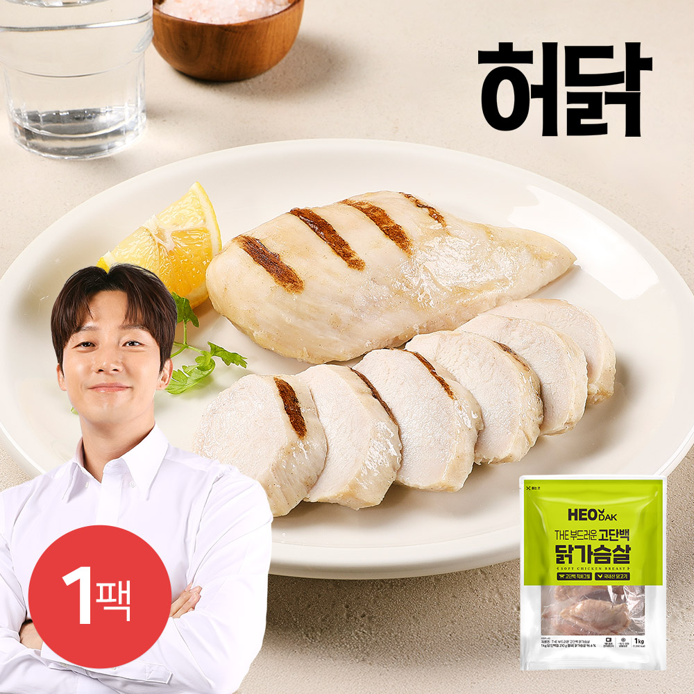 [허닭] 더 부드러운 고단백 닭가슴살 1kg 1팩