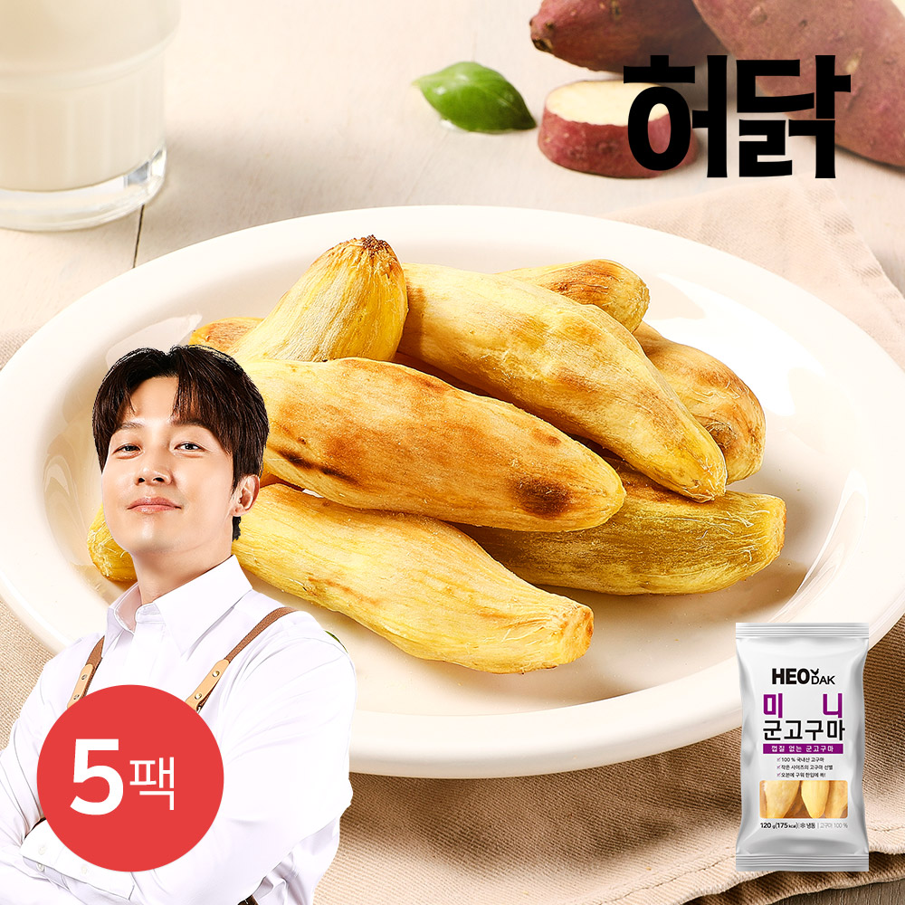 [허닭] 미니 군고구마 120g 5팩
